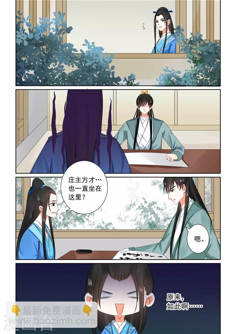 🍲重生之慕甄 第32话中 撞破 第3页