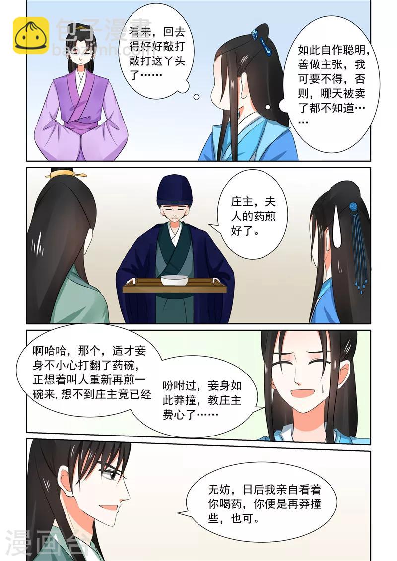 🍲重生之慕甄 第32话中 撞破 第4页