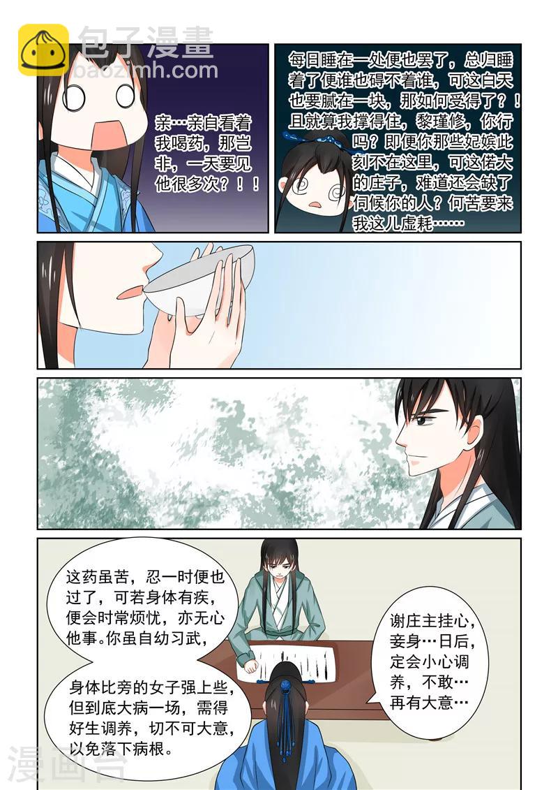 🍲重生之慕甄 第32话中 撞破 第5页