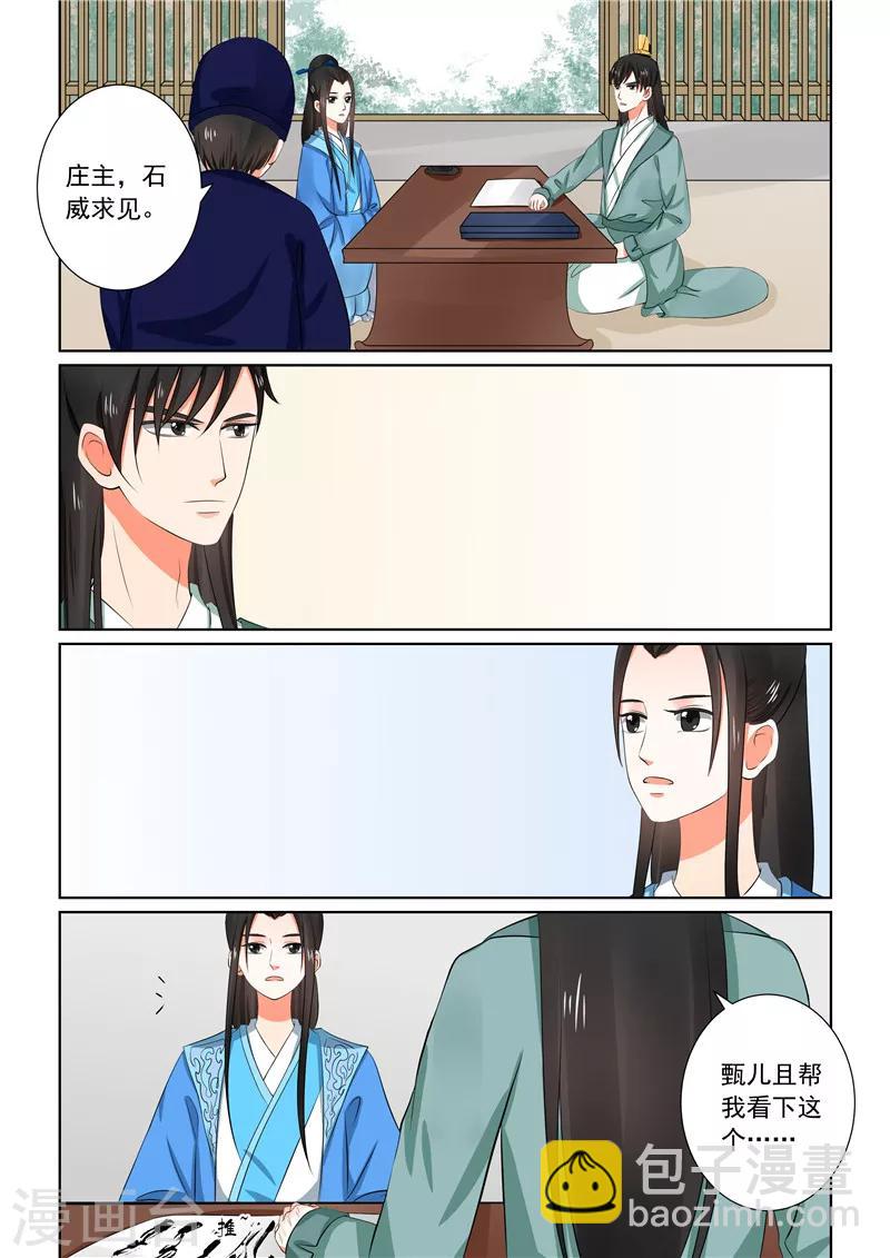 🍲重生之慕甄 第32话中 撞破 第6页