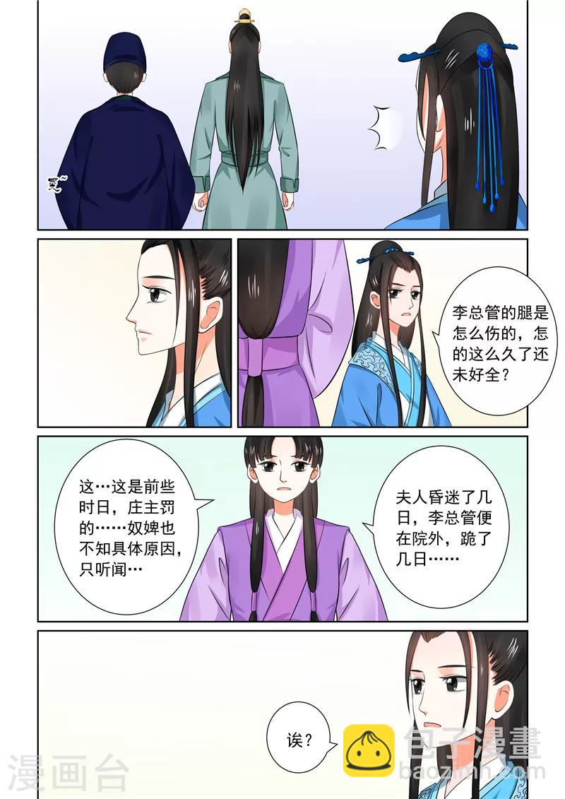🍲重生之慕甄 第32话中 撞破 第7页