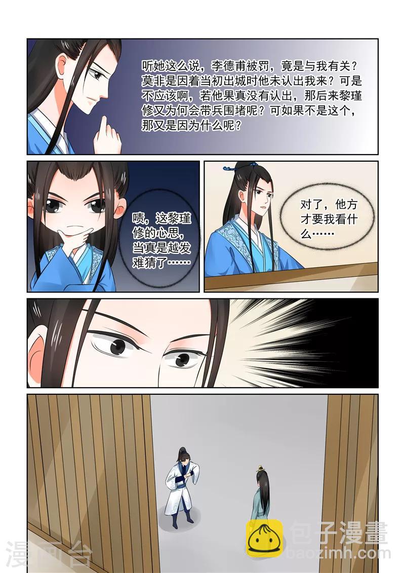 🍲重生之慕甄 第32话中 撞破 第8页
