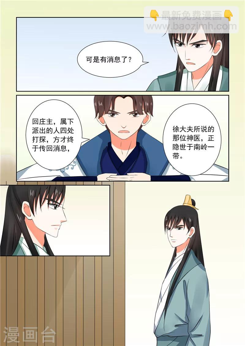 🍲重生之慕甄 第32话中 撞破 第9页