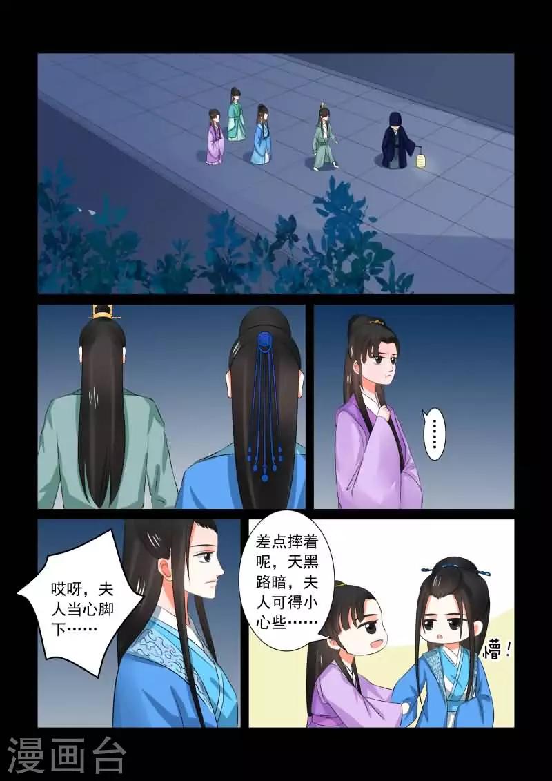 🍲重生之慕甄 第33话上 出行 第1页