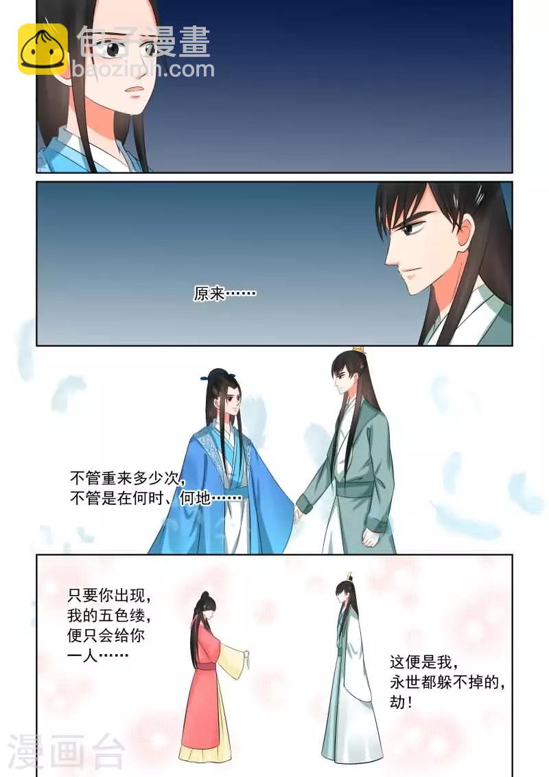 🍲重生之慕甄 第33话上 出行 第10页