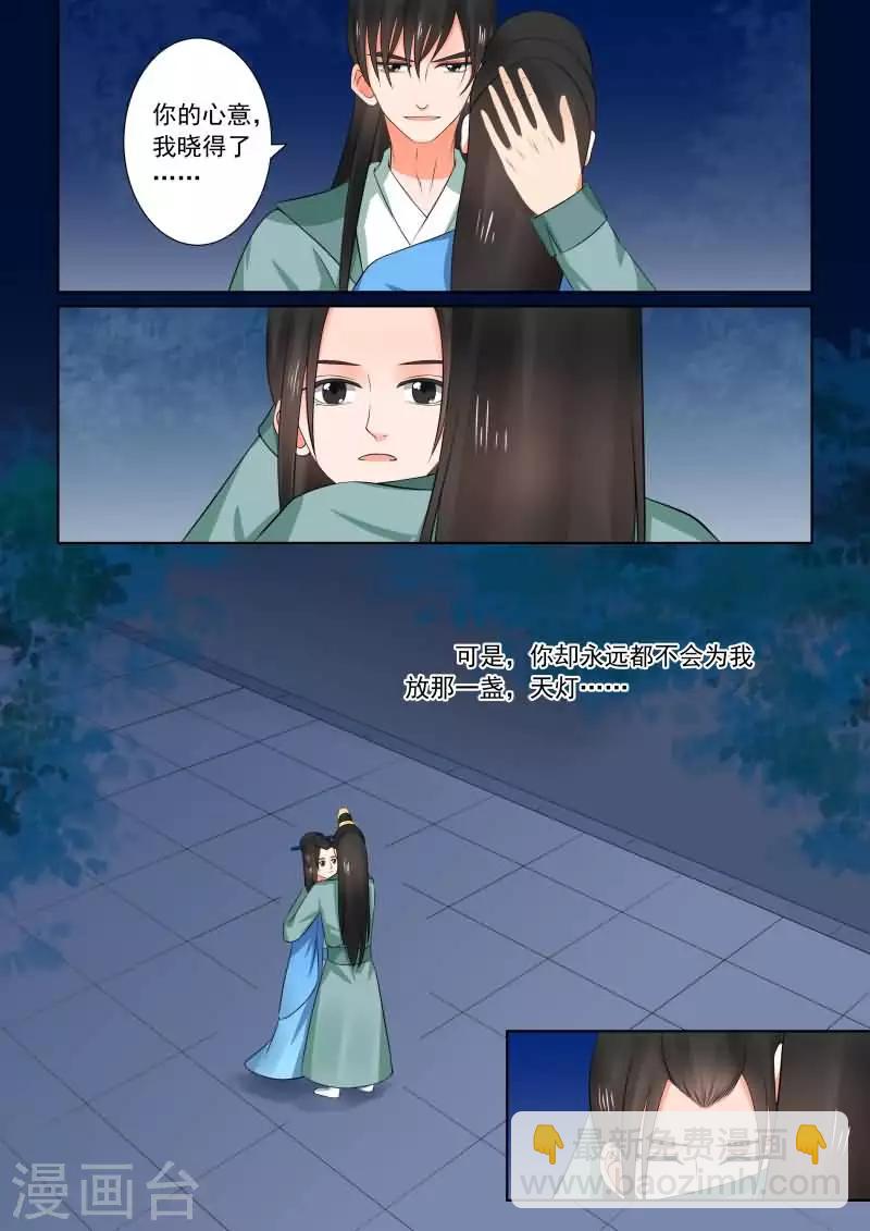 🍲重生之慕甄 第33话上 出行 第12页