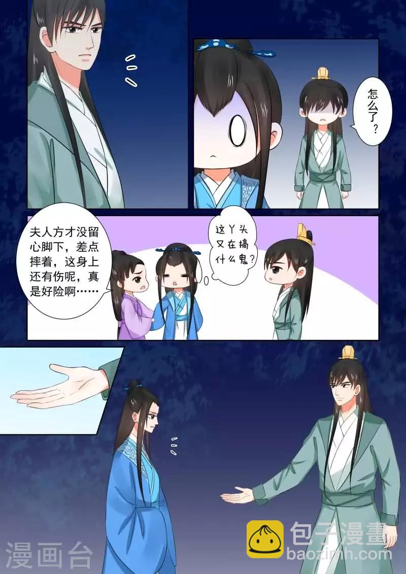 🍲重生之慕甄 第33话上 出行 第2页