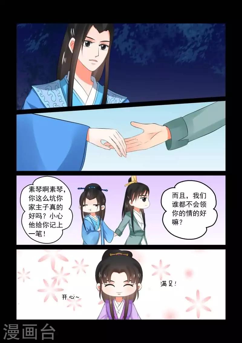 🍲重生之慕甄 第33话上 出行 第3页