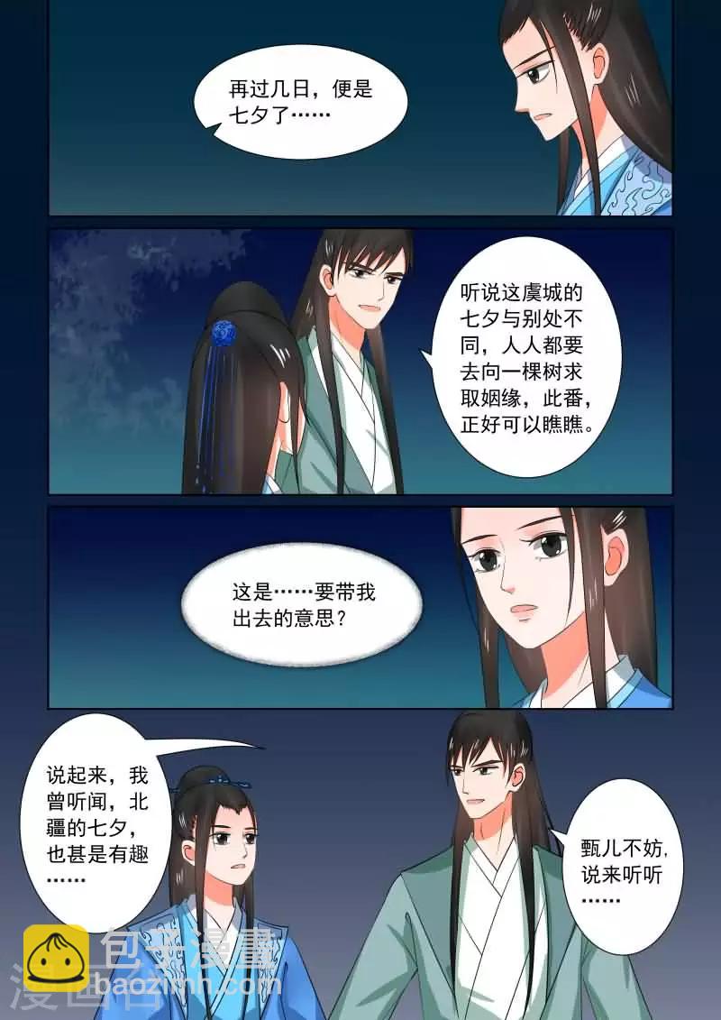 🍲重生之慕甄 第33话上 出行 第4页