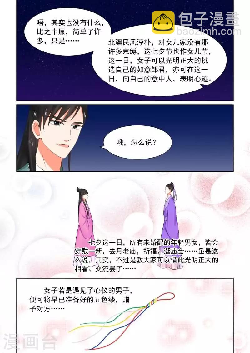 🍲重生之慕甄 第33话上 出行 第5页