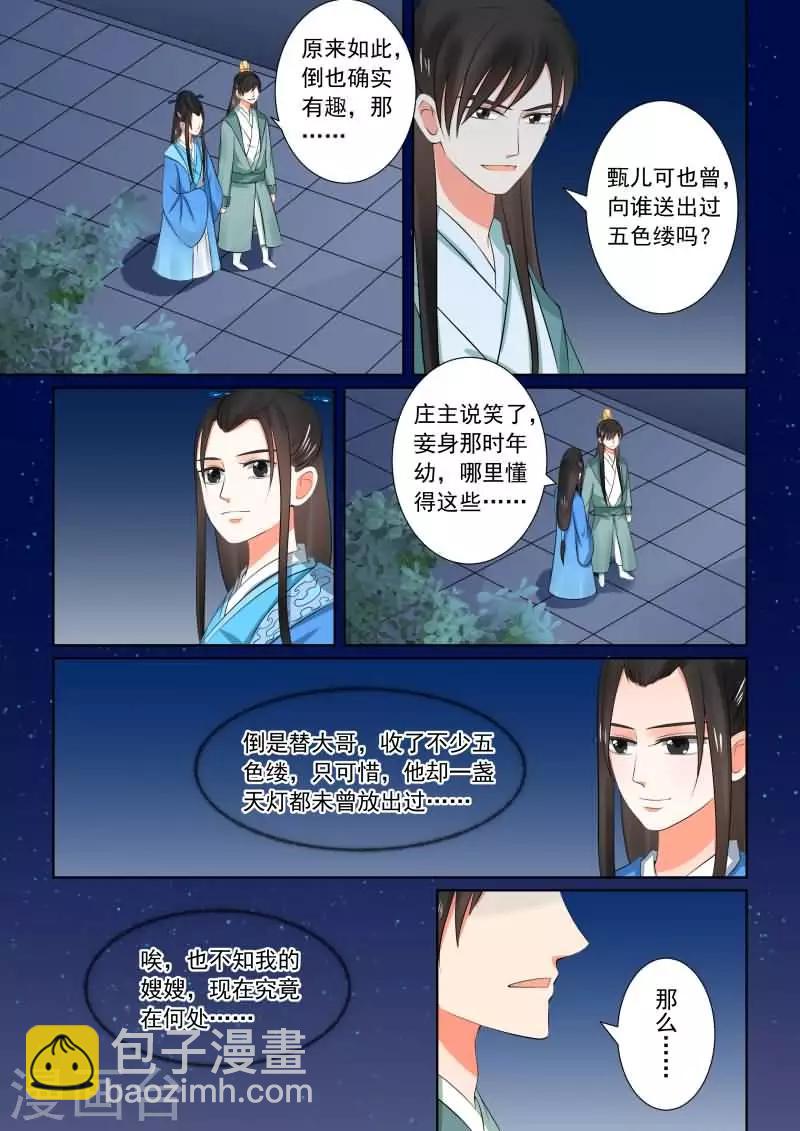 🍲重生之慕甄 第33话上 出行 第7页