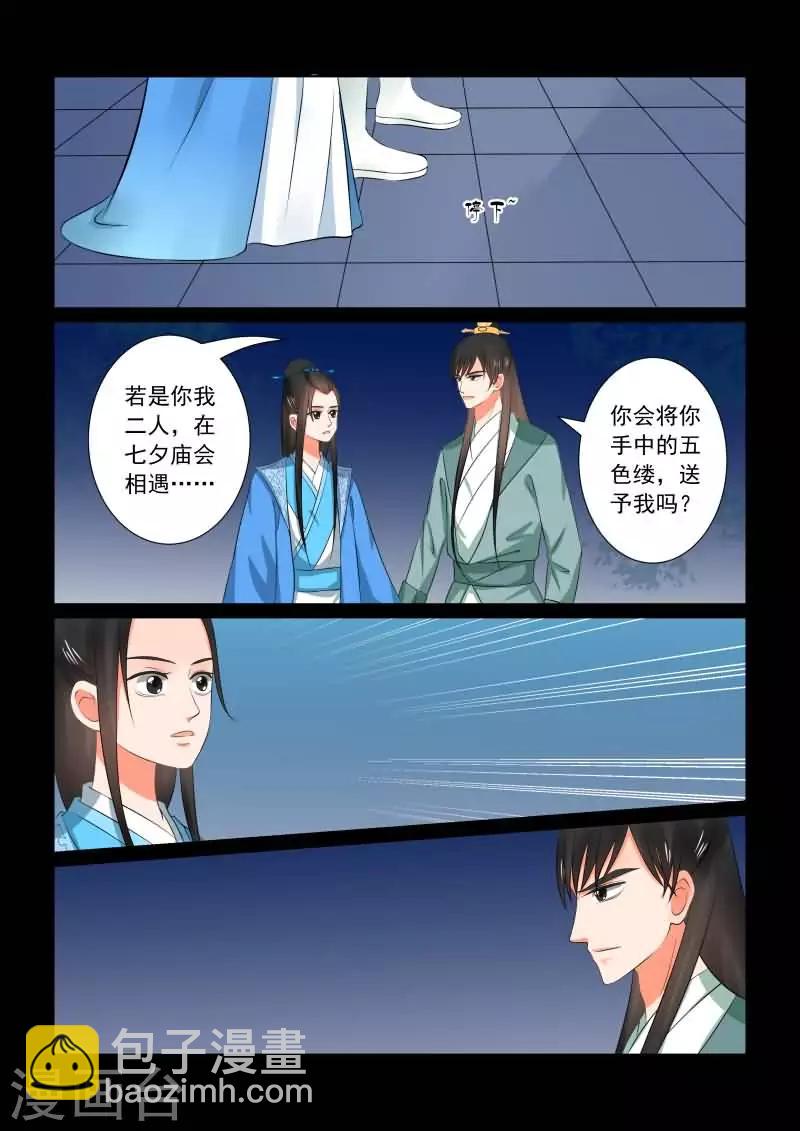 🍲重生之慕甄 第33话上 出行 第8页