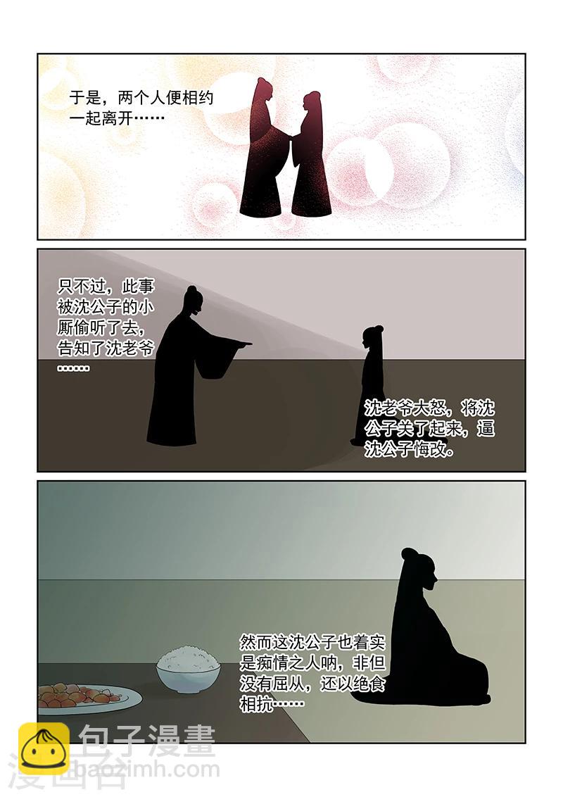 🍲重生之慕甄 第34话1 兮娘 第10页