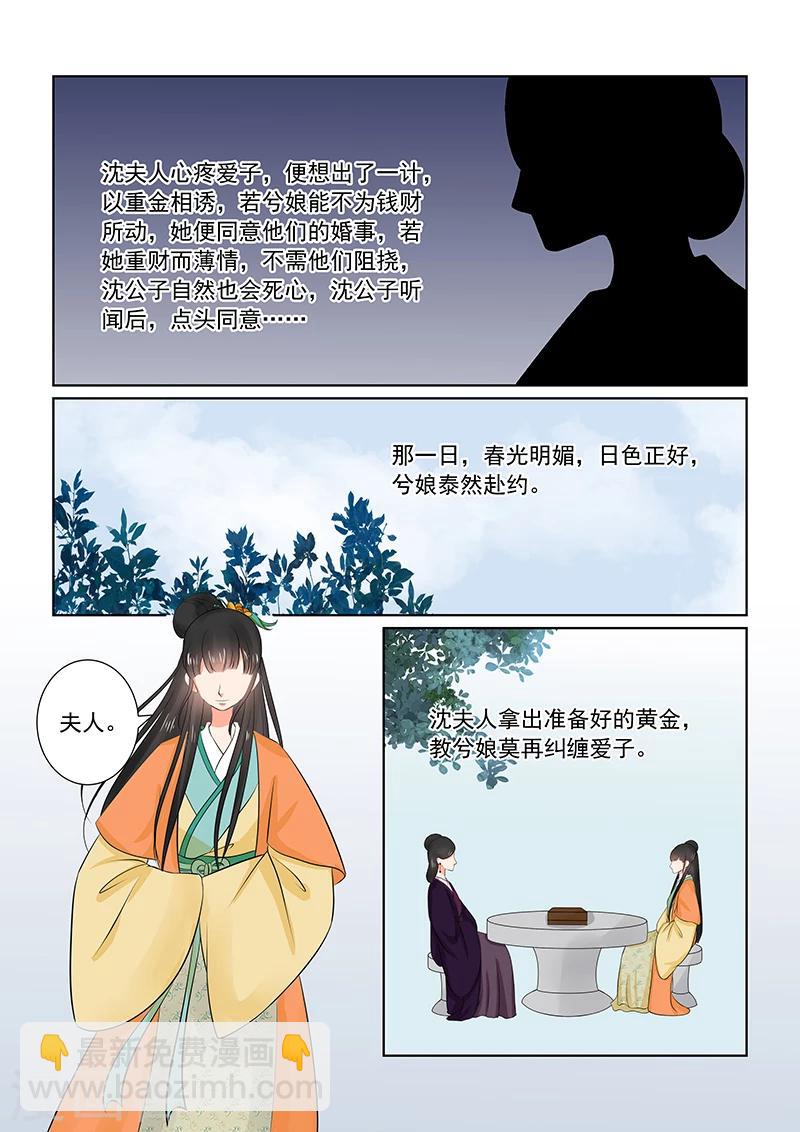 🍲重生之慕甄 第34话1 兮娘 第11页