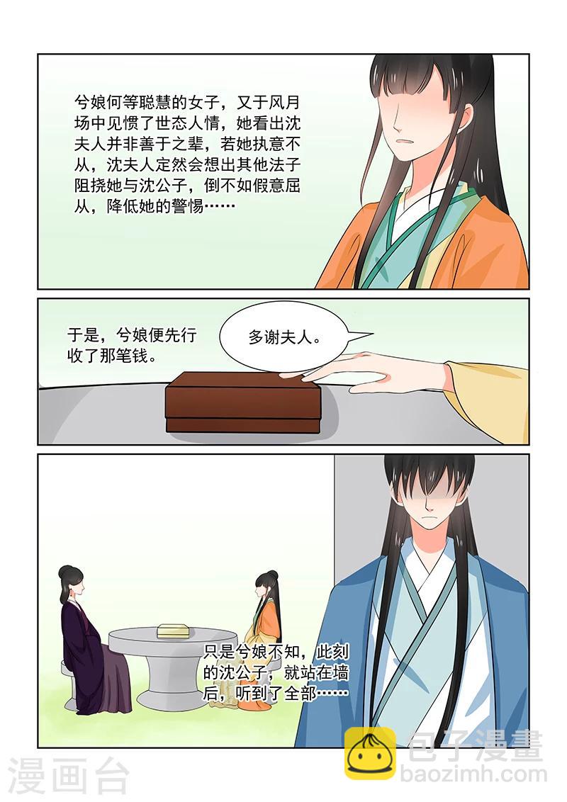 🍲重生之慕甄 第34话1 兮娘 第12页