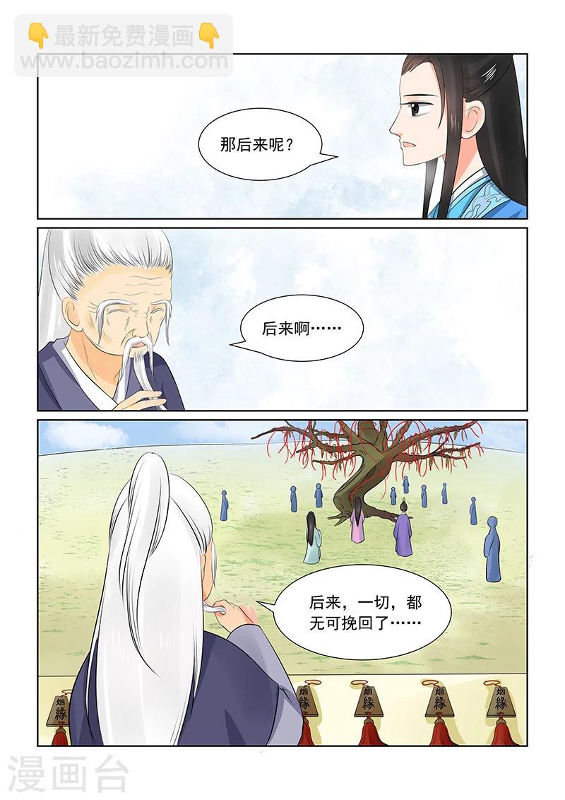 🍲重生之慕甄 第34话1 兮娘 第13页