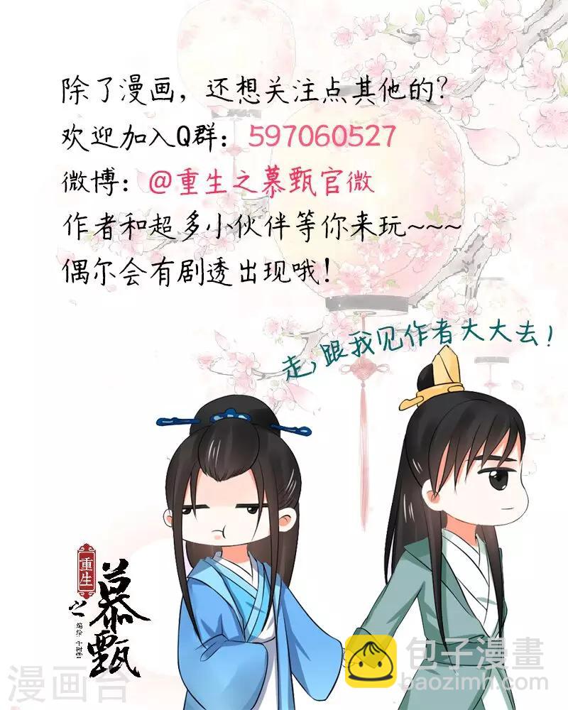 🍲重生之慕甄 第34话1 兮娘 第14页