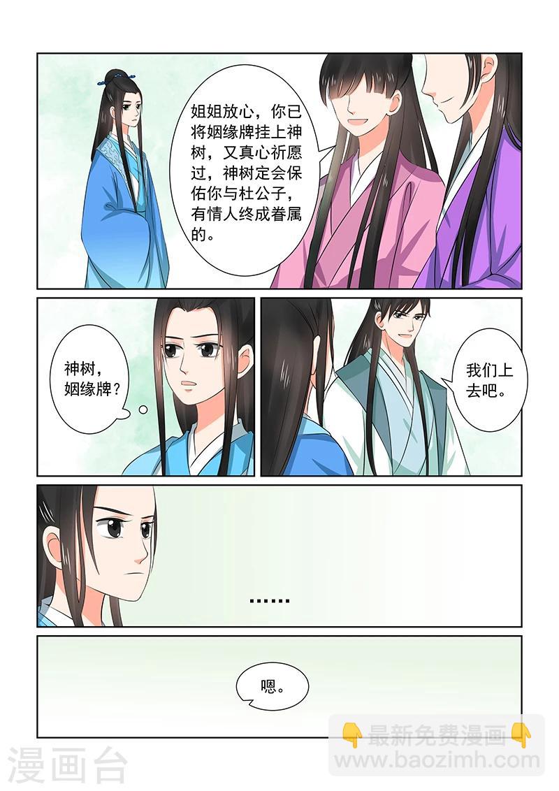 🍲重生之慕甄 第34话1 兮娘 第3页