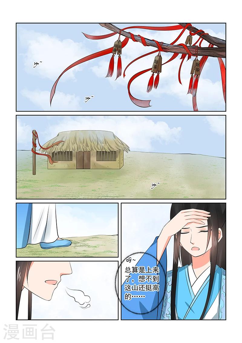 🍲重生之慕甄 第34话1 兮娘 第4页