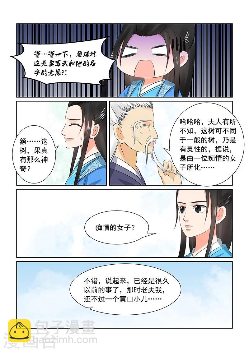 🍲重生之慕甄 第34话1 兮娘 第8页