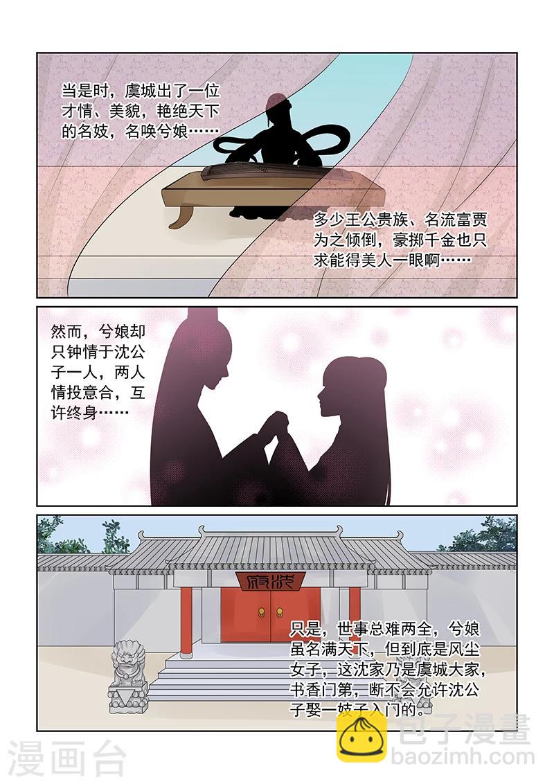 🍲重生之慕甄 第34话1 兮娘 第9页