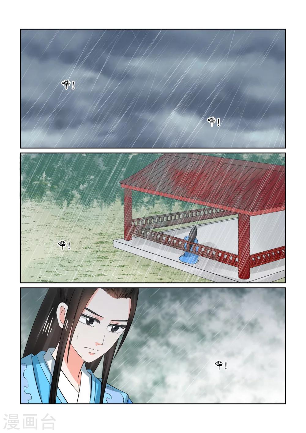 🍲重生之慕甄 第35话1 苏思茀 第1页