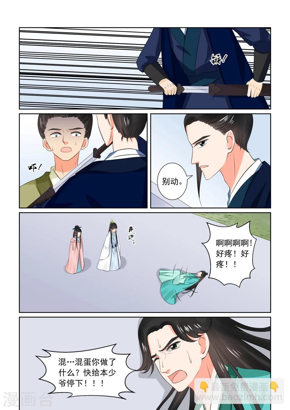 🍲重生之慕甄 第35话1 苏思茀 第10页