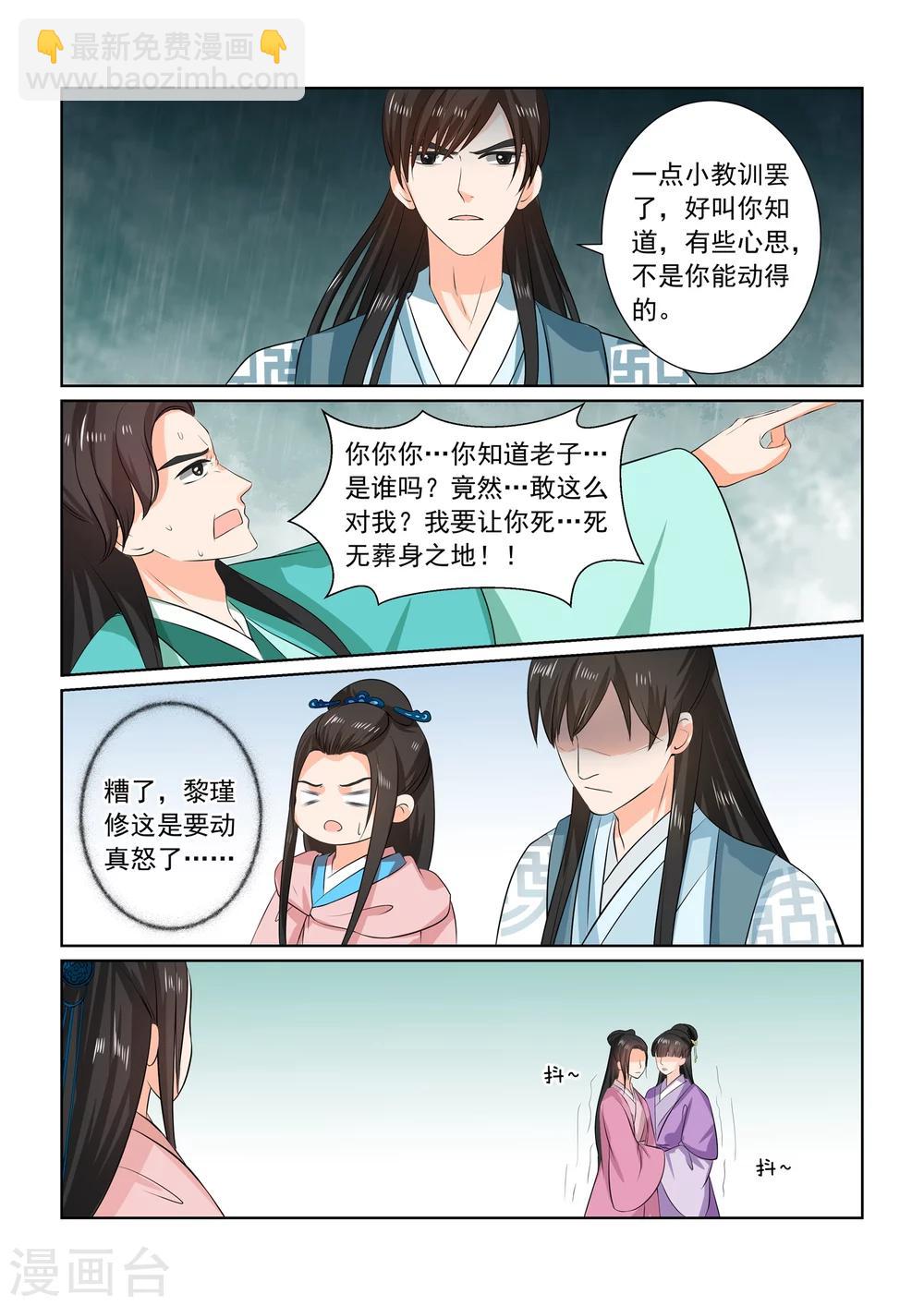 🍲重生之慕甄 第35话1 苏思茀 第11页
