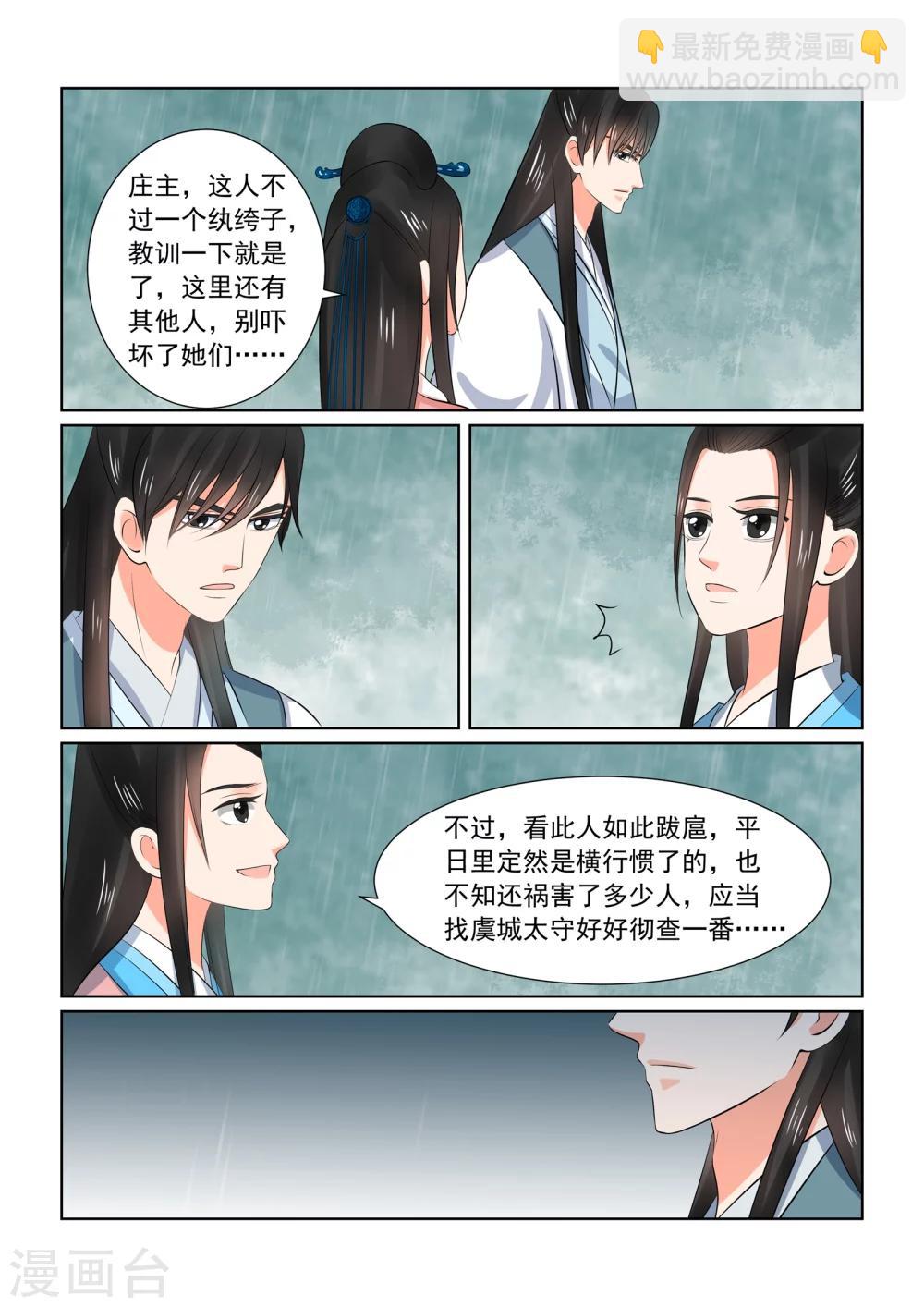 🍲重生之慕甄 第35话1 苏思茀 第12页