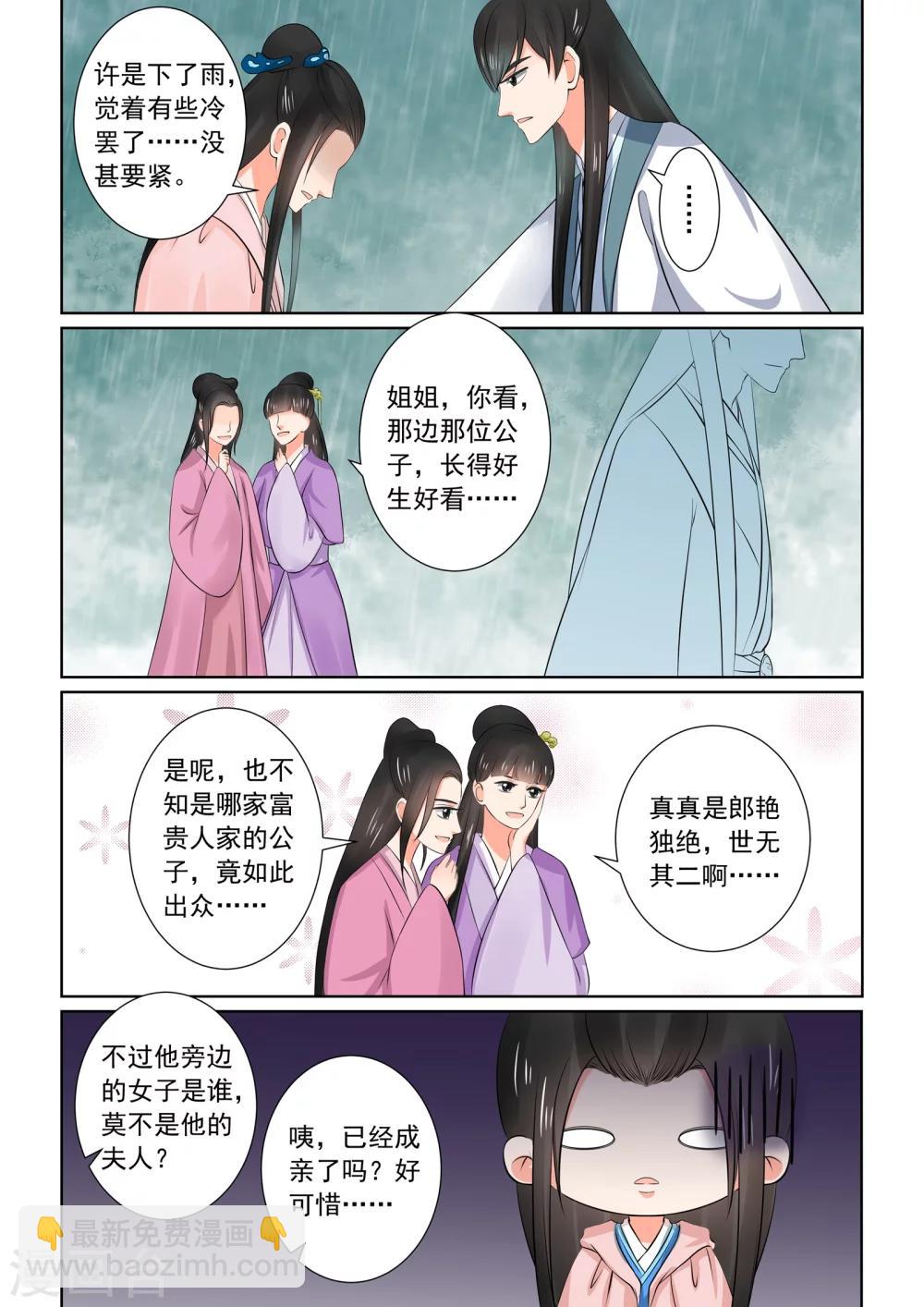 🍲重生之慕甄 第35话1 苏思茀 第3页