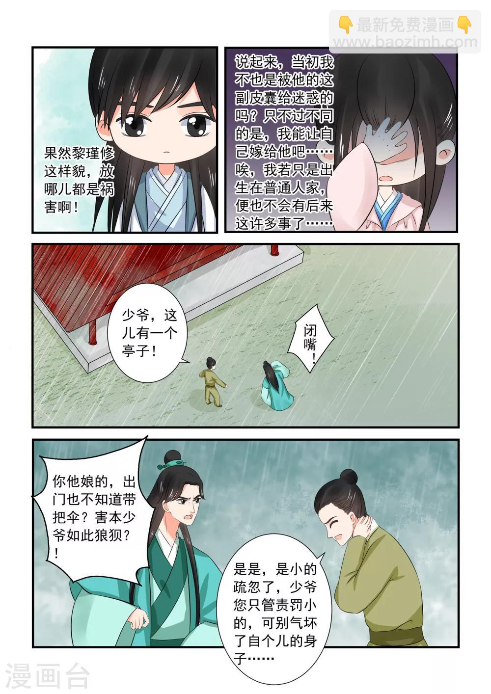 🍲重生之慕甄 第35话1 苏思茀 第4页