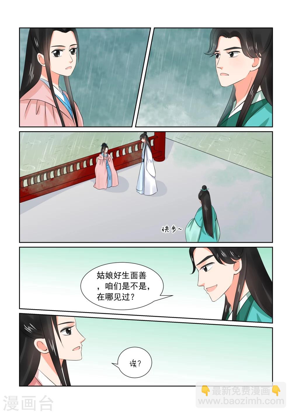 🍲重生之慕甄 第35话1 苏思茀 第6页