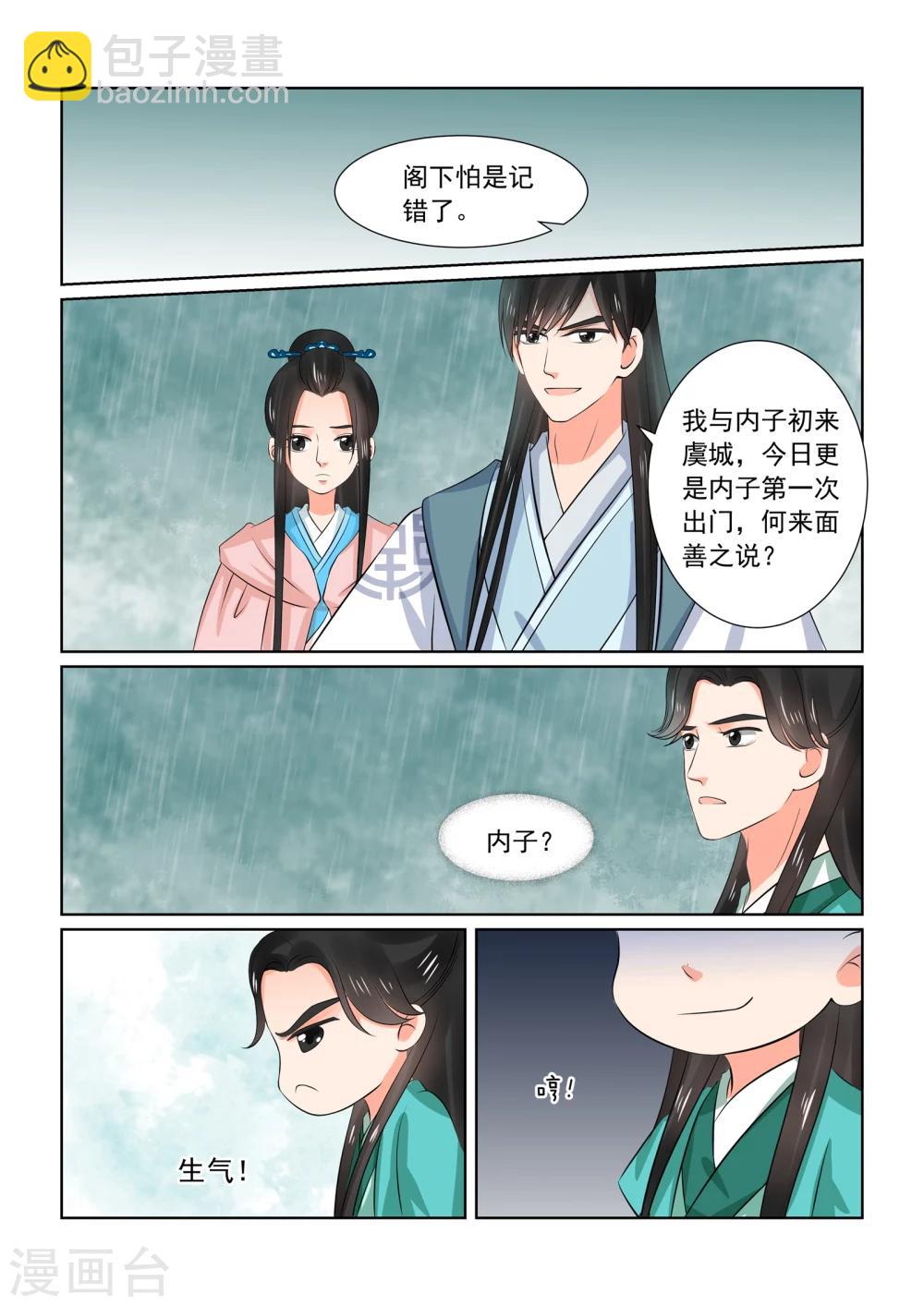 🍲重生之慕甄 第35话1 苏思茀 第7页
