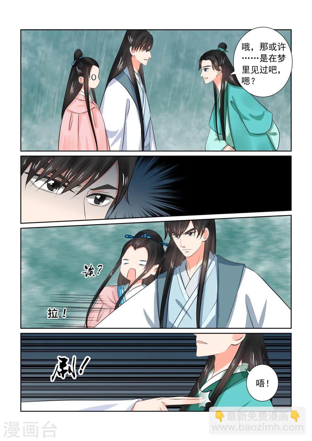 🍲重生之慕甄 第35话1 苏思茀 第8页