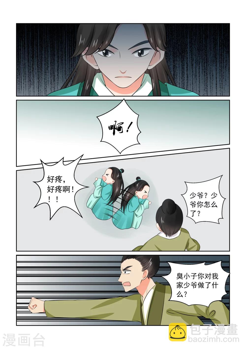 🍲重生之慕甄 第35话1 苏思茀 第9页