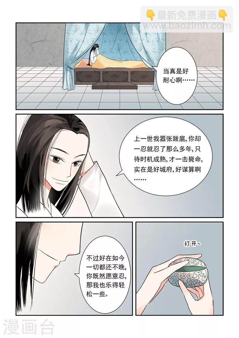 🍲重生之慕甄 第4话下 这一世看你忍多久 第10页