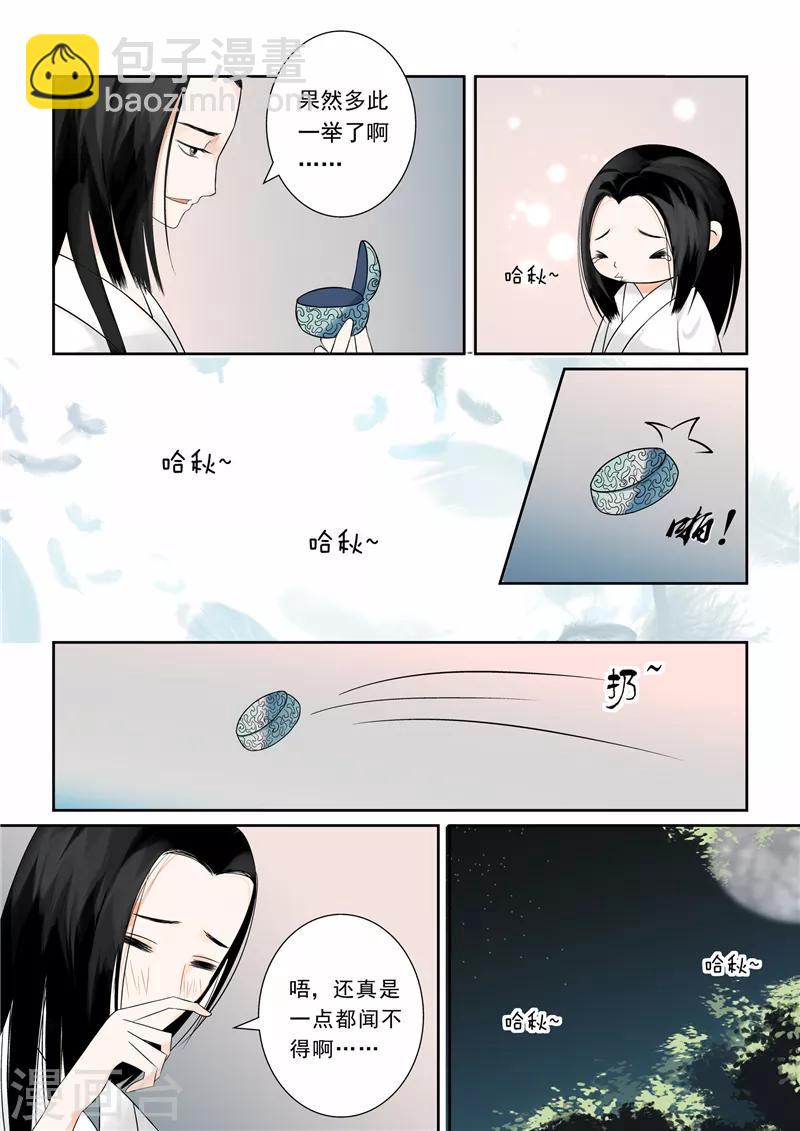 🍲重生之慕甄 第4话下 这一世看你忍多久 第11页