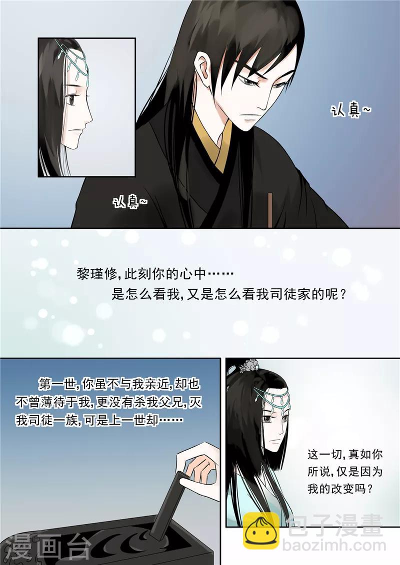 🍲重生之慕甄 第4话下 这一世看你忍多久 第2页