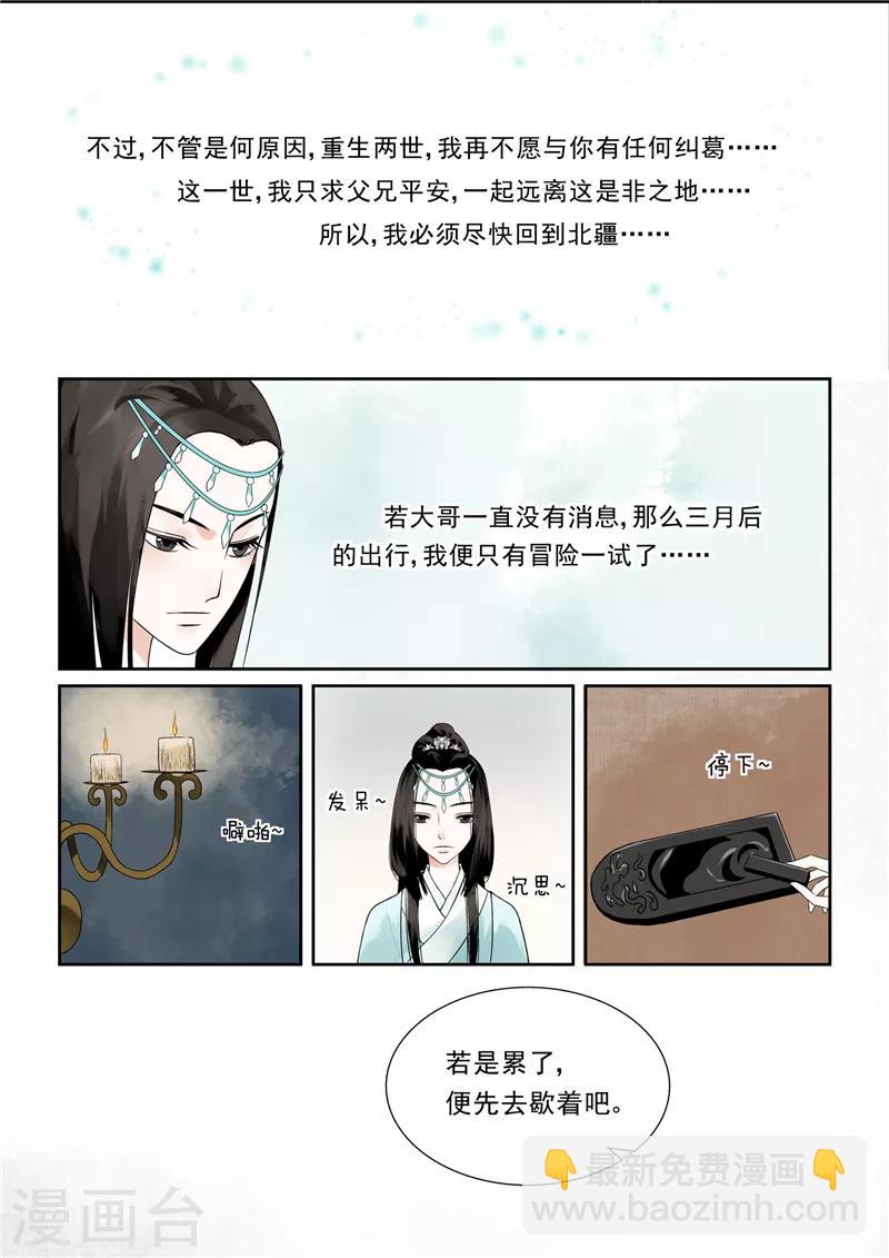 🍲重生之慕甄 第4话下 这一世看你忍多久 第3页