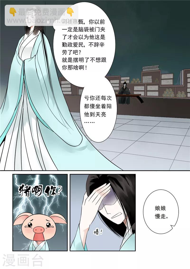 🍲重生之慕甄 第4话下 这一世看你忍多久 第5页