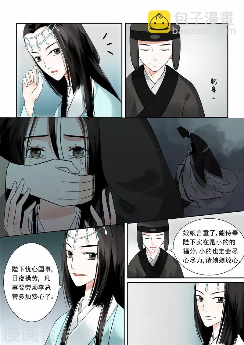 🍲重生之慕甄 第4话下 这一世看你忍多久 第6页