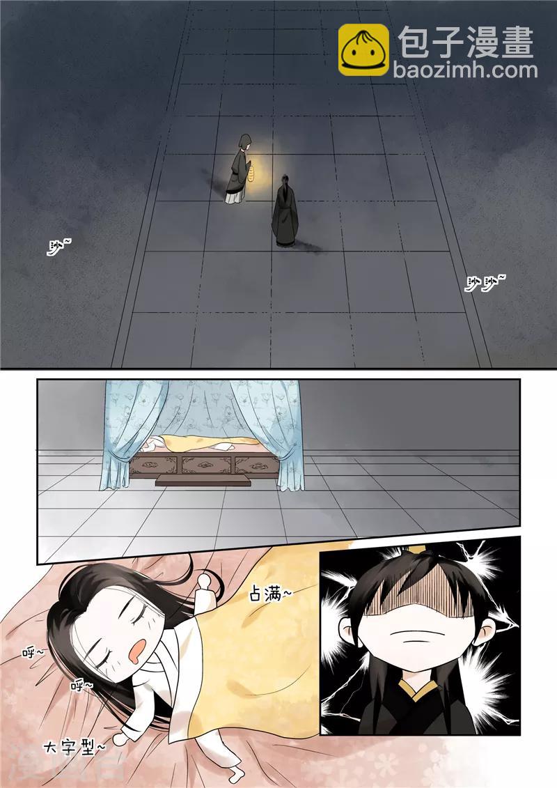 🍲重生之慕甄 第4话下 这一世看你忍多久 第8页