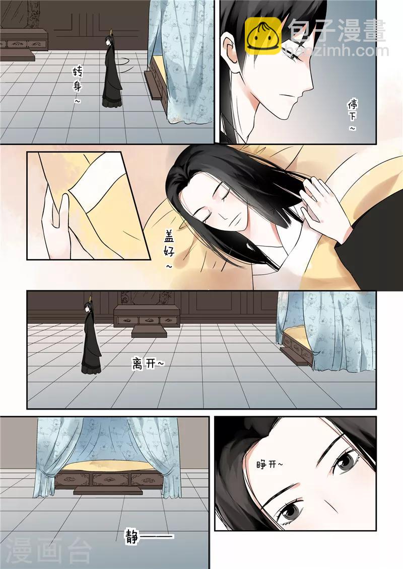 🍲重生之慕甄 第4话下 这一世看你忍多久 第9页