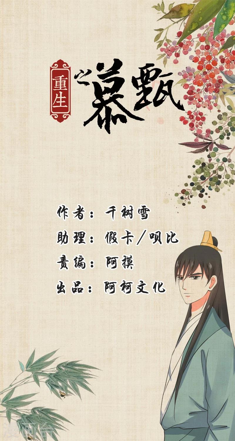 🍲重生之慕甄 第35话3 苏思茀 第1页