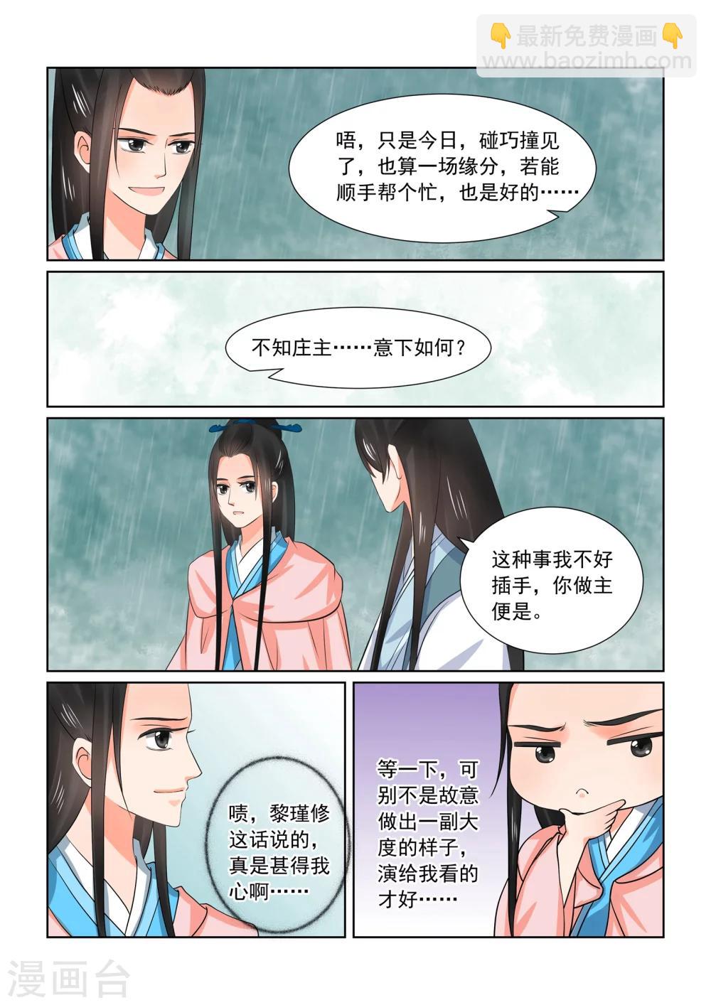 🍲重生之慕甄 第35话3 苏思茀 第10页