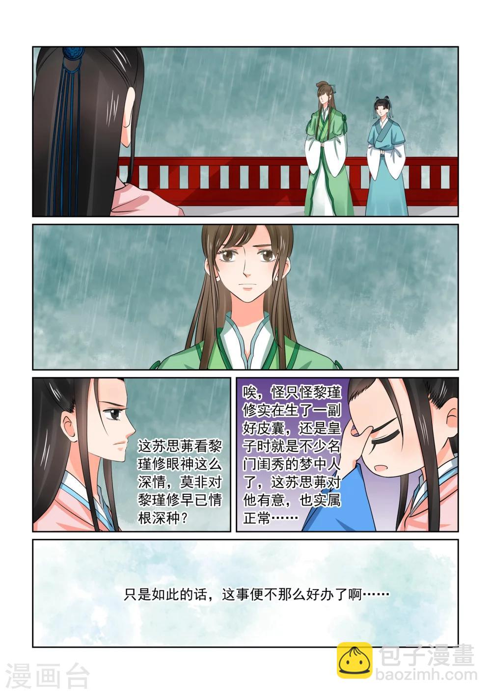 🍲重生之慕甄 第35话3 苏思茀 第11页