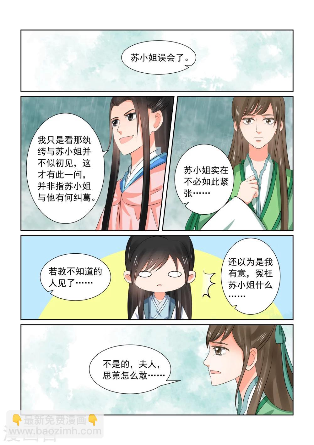 🍲重生之慕甄 第35话3 苏思茀 第2页