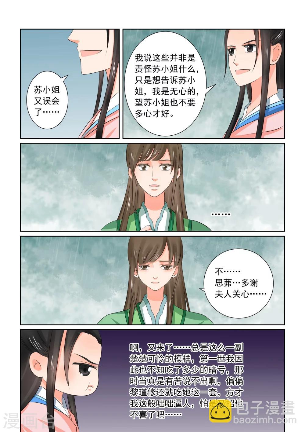 🍲重生之慕甄 第35话3 苏思茀 第3页