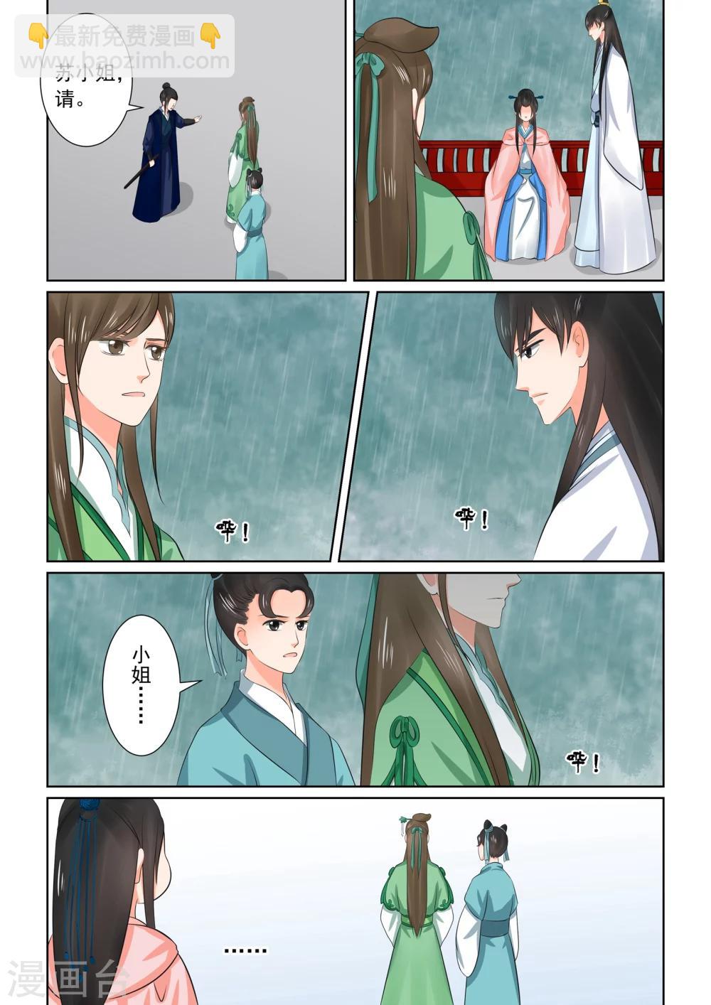 🍲重生之慕甄 第35话3 苏思茀 第7页