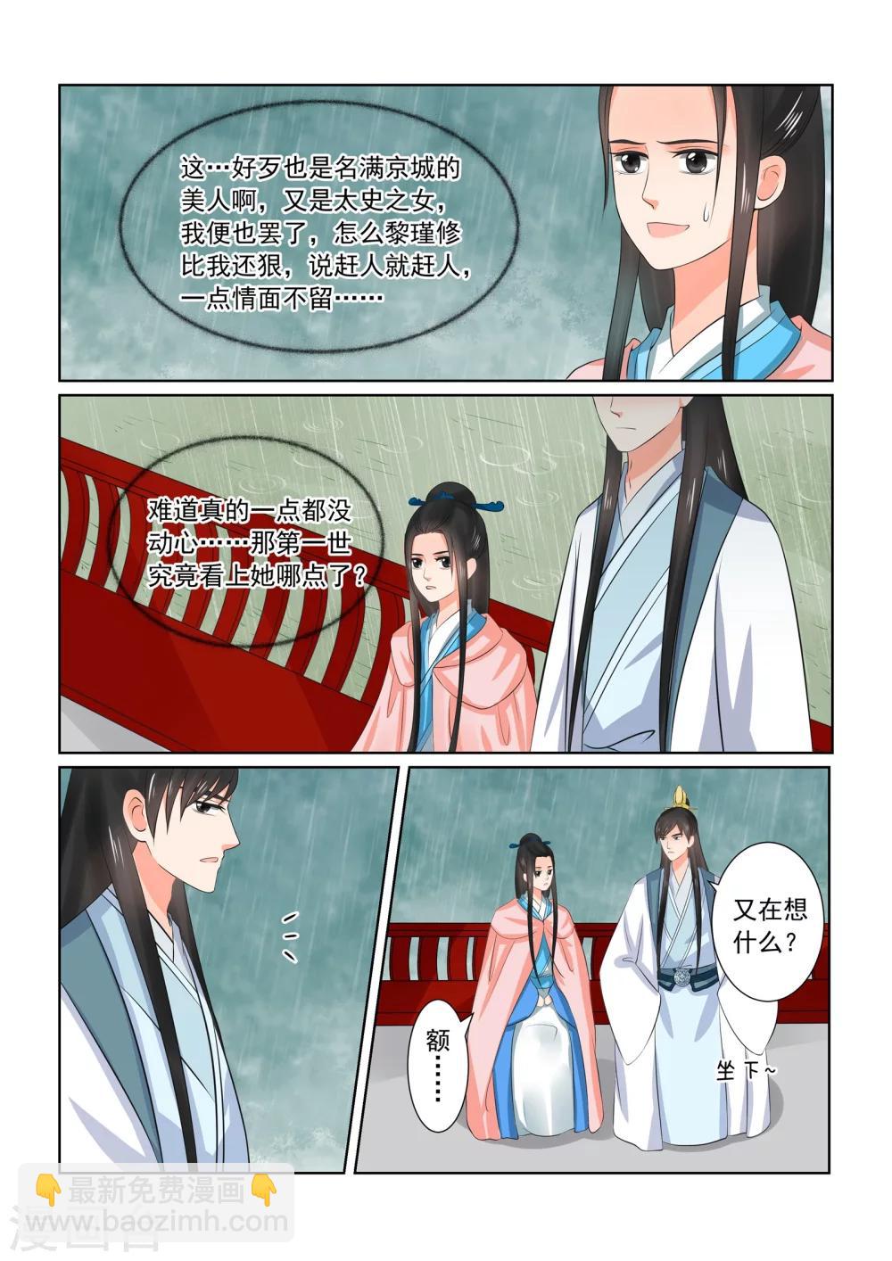 🍲重生之慕甄 第35话3 苏思茀 第8页